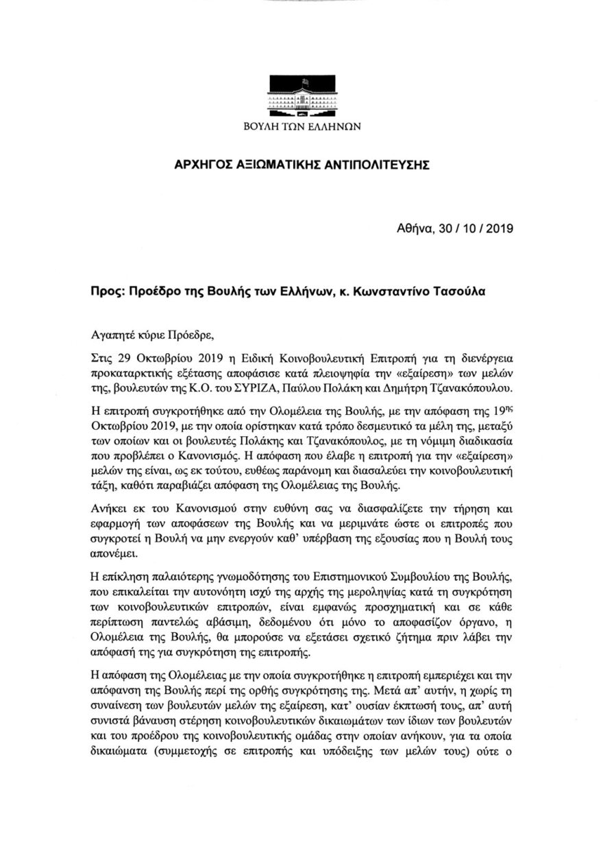 Αποστάσεις Τσίπρα-Γεροβασίλη για τη «χούντα» του Ραγκούση και τη «φρουρά» του Πολάκη