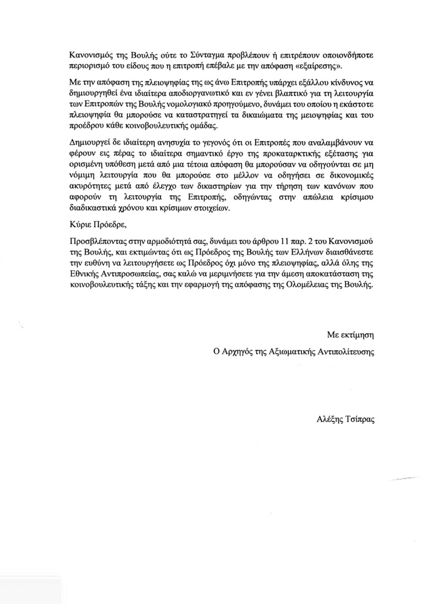 Αποστάσεις Τσίπρα-Γεροβασίλη για τη «χούντα» του Ραγκούση και τη «φρουρά» του Πολάκη