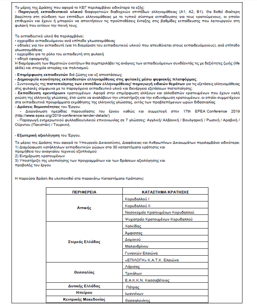 Διδασκαλία ελληνικών σε αλλοδαπούς, Ρομά, μουσουλμάνους κρατούμενους στις φυλακές