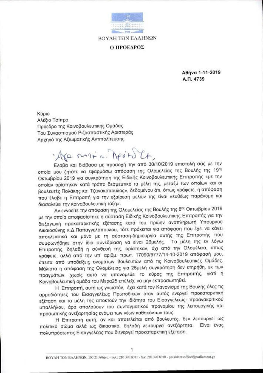 Τασούλας σε Τσίπρα: Ορίστε αντικαταστάτες ή συνεχίζουμε χωρίς εσάς