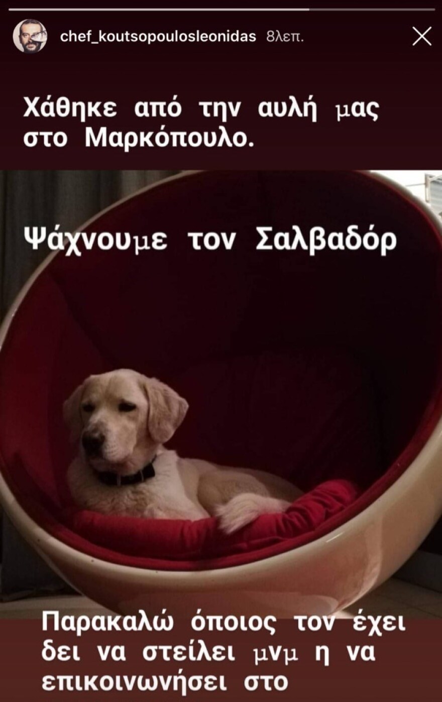 Λεωνίδας Κουτσόπουλος: Η έκκληση για βοήθεια και το αίσιο τέλος 