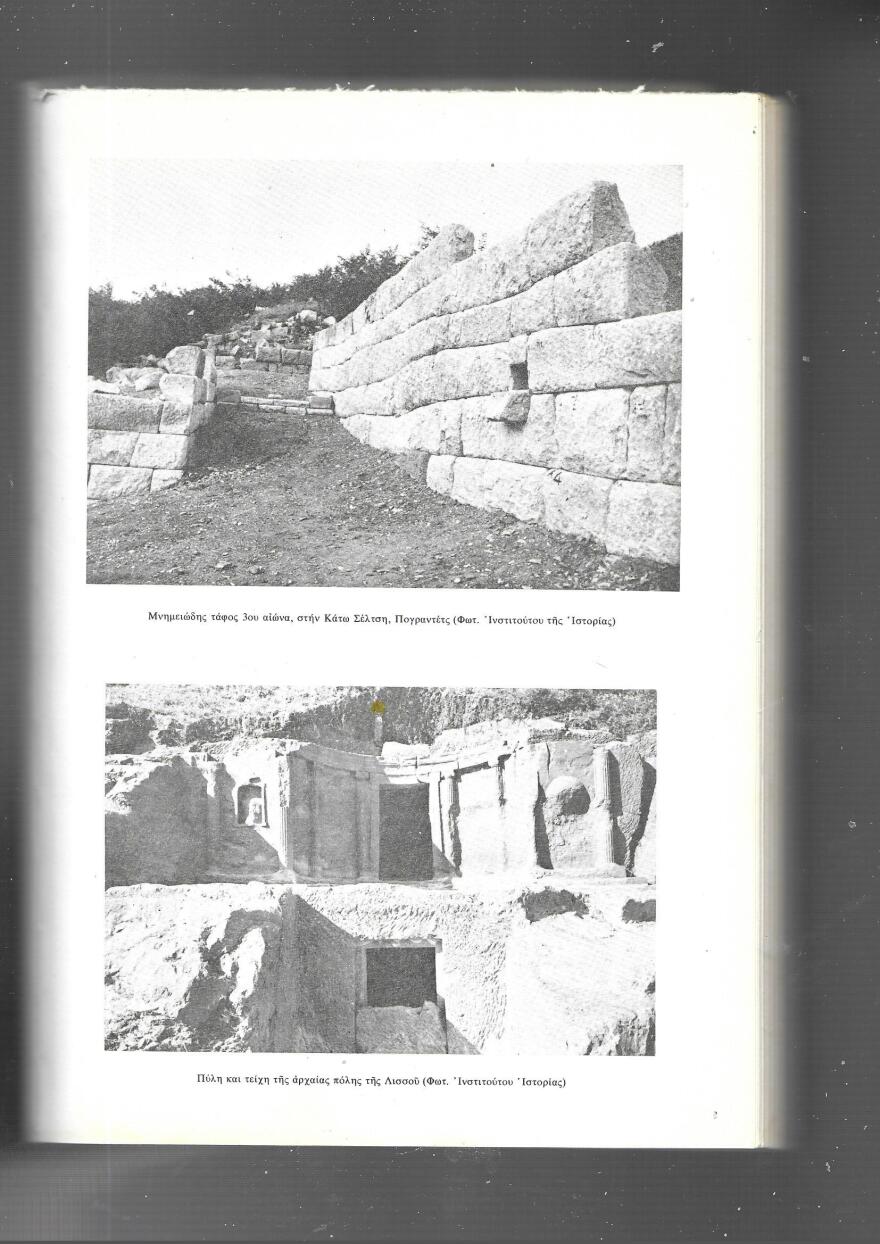 Τι γράφουν οι Αλβανοί για την ιστορία τους;