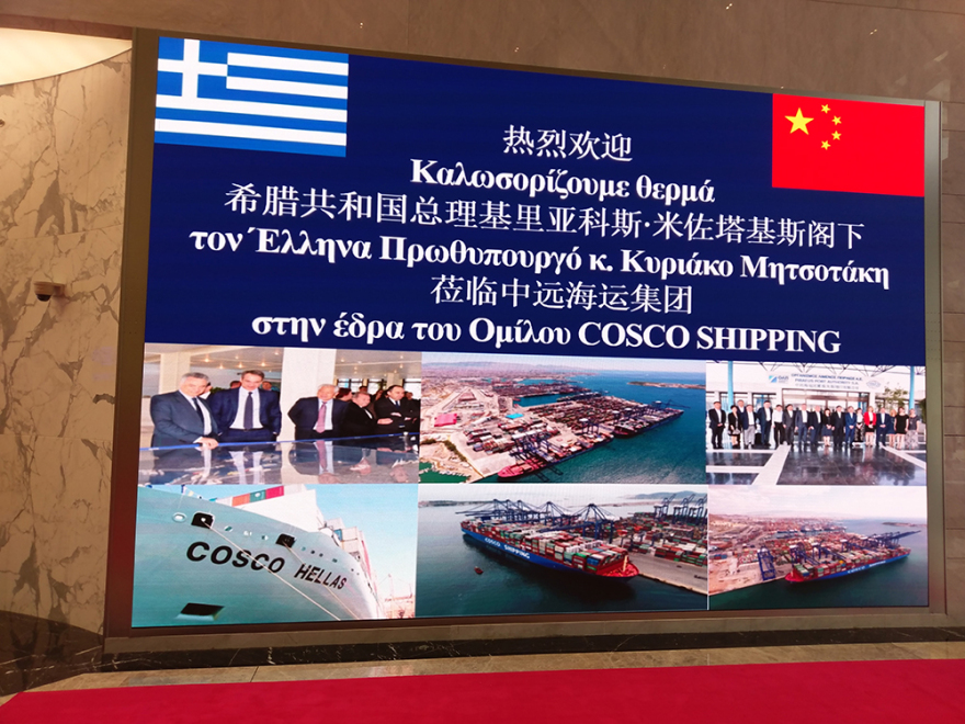 Σαγκάη: Θερμή υποδοχή Μητσοτάκη από την Cosco - Στόχος να γίνει το λιμάνι του Πειραιά το μεγαλύτερο της Ευρώπης