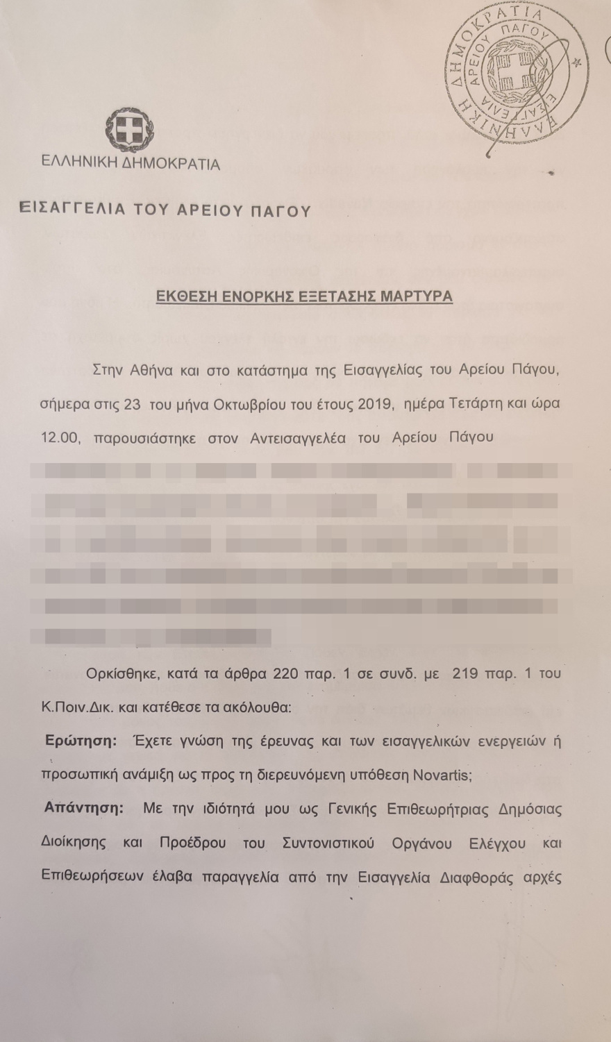 Σκευωρία Novartis: Τα έγγραφα που δείχνουν τις μεθοδεύσεις με τους κουκουλοφόρους μάρτυρες