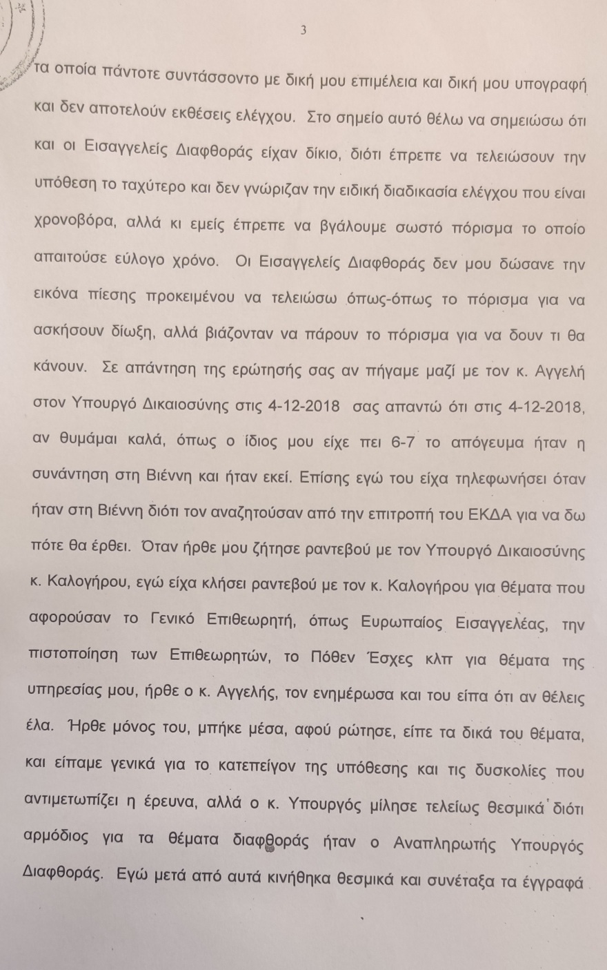 Σκευωρία Novartis: Τα έγγραφα που δείχνουν τις μεθοδεύσεις με τους κουκουλοφόρους μάρτυρες