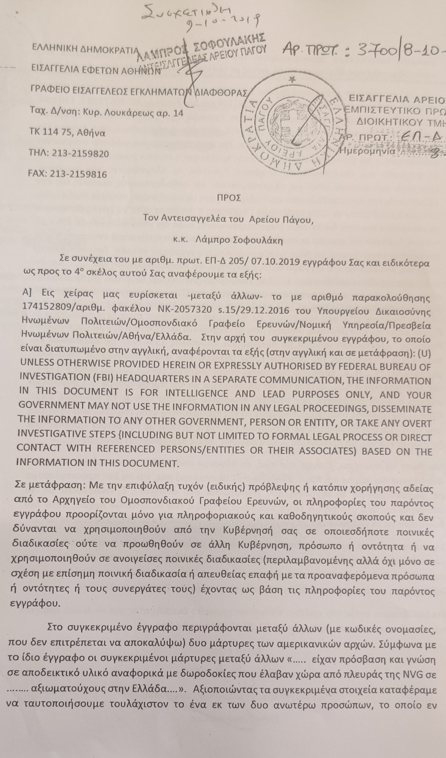 Σκευωρία Novartis: Τα έγγραφα που δείχνουν τις μεθοδεύσεις με τους κουκουλοφόρους μάρτυρες