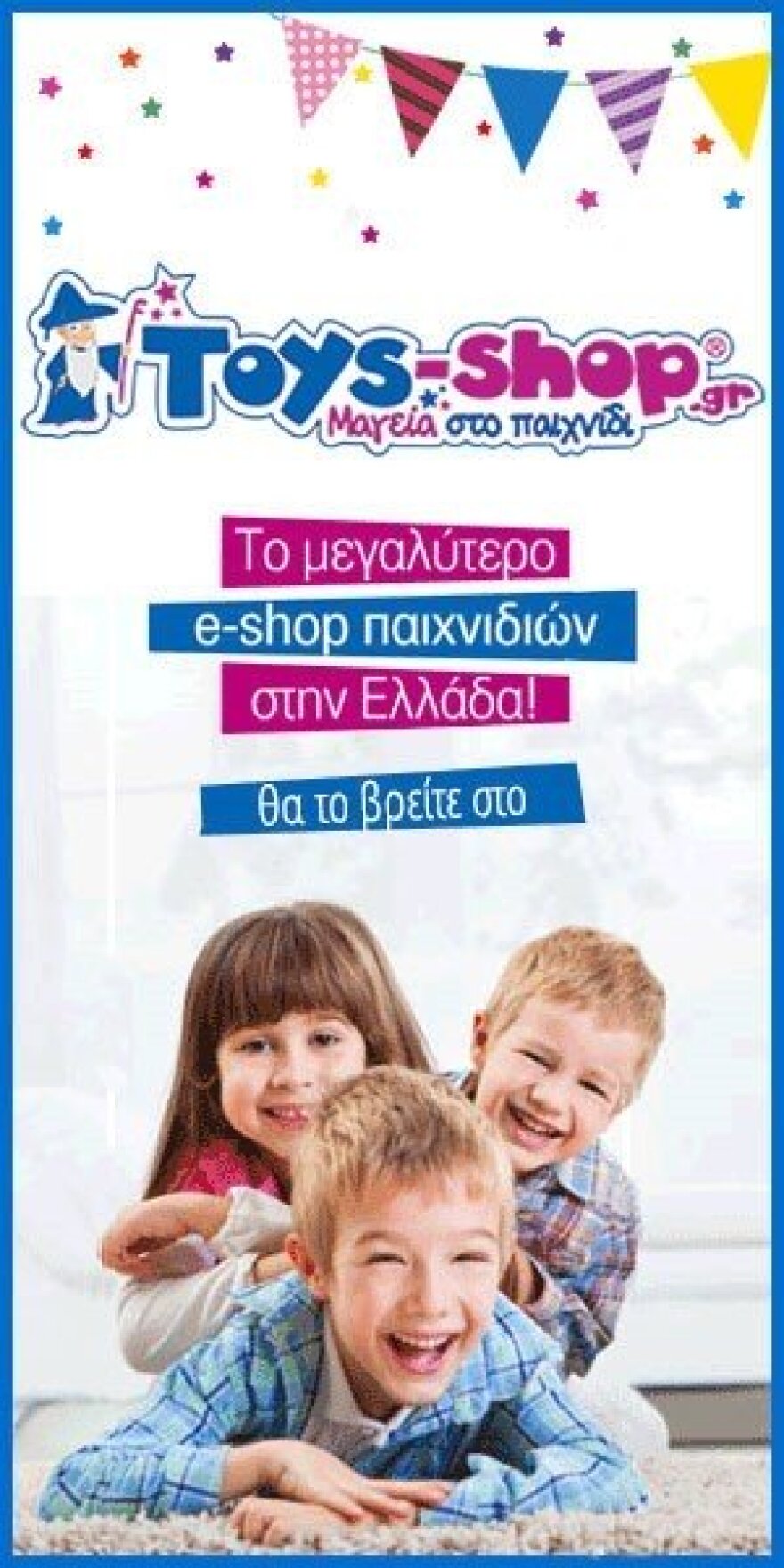 Toys-shop: Ένα αυθεντικό παιχνιδάδικο
