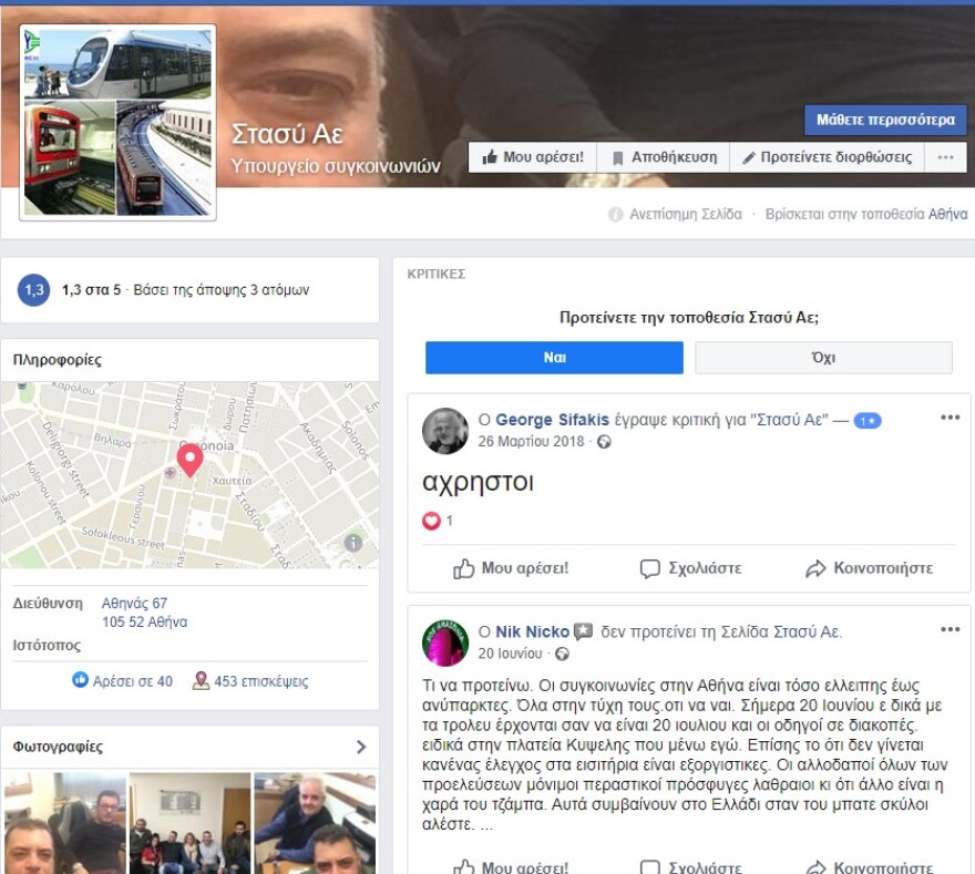 ΣΤΑΣΥ: Η ανάθεση έργου €12.000 για την αναβάθμιση της ιστοσελίδας του οργανισμού που δεν έγινε... ποτέ