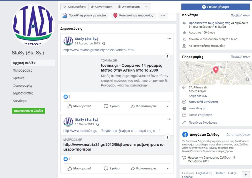 ΣΤΑΣΥ: Η ανάθεση έργου €12.000 για την αναβάθμιση της ιστοσελίδας του οργανισμού που δεν έγινε... ποτέ