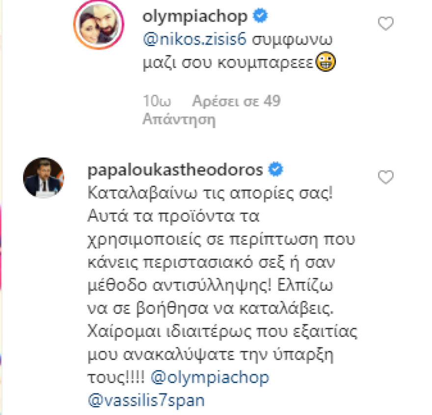 Εταιρεία προφυλακτικών έστειλε... δώρα στον Σπανούλη και τρόλαρε Παπαλουκά!