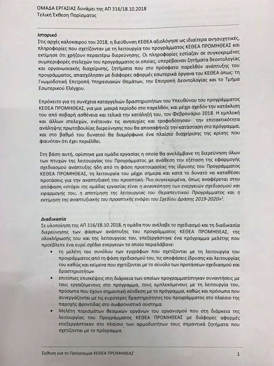 ΚΕΘΕΑ: Πόρισμα «βόμβα» για την κοινότητα Διαβατών – Έμποροι ναρκωτικών αποφυλακίζονταν ως «χρήστες»
