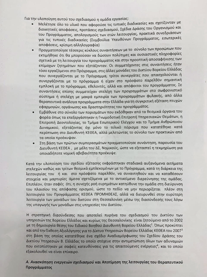 ΚΕΘΕΑ: Πόρισμα «βόμβα» για την κοινότητα Διαβατών – Έμποροι ναρκωτικών αποφυλακίζονταν ως «χρήστες»