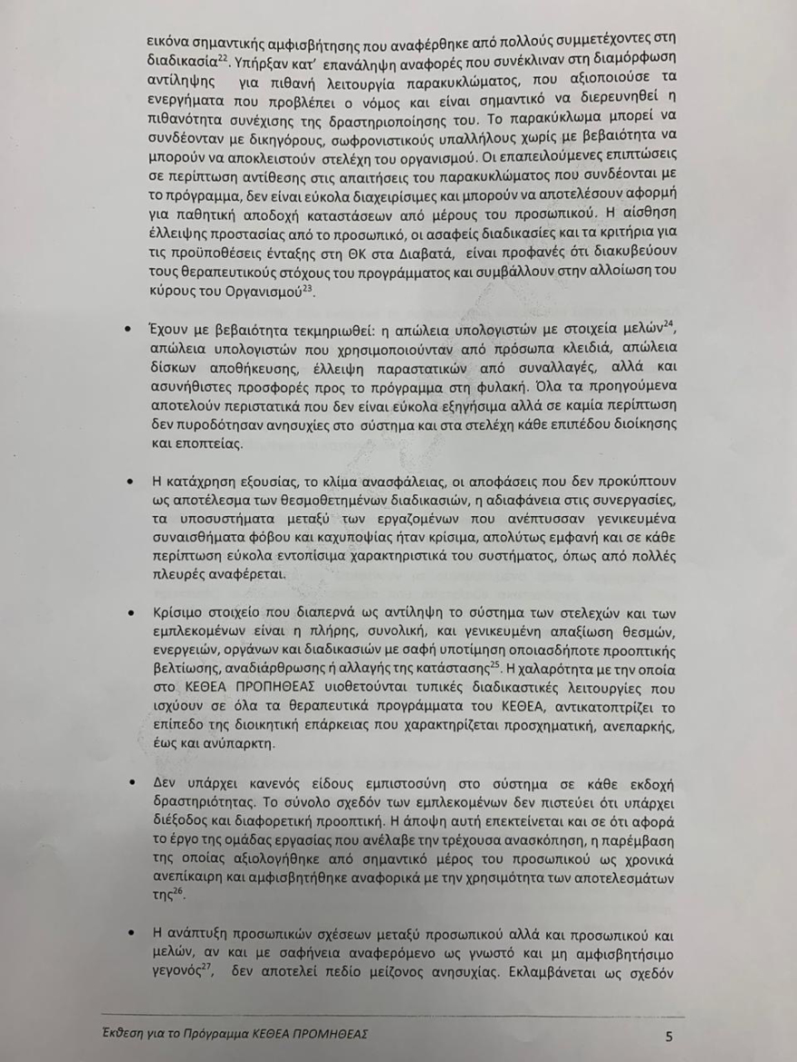ΚΕΘΕΑ: Πόρισμα «βόμβα» για την κοινότητα Διαβατών – Έμποροι ναρκωτικών αποφυλακίζονταν ως «χρήστες»
