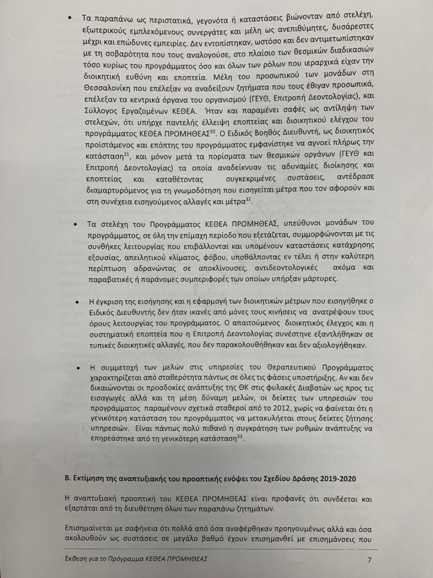 ΚΕΘΕΑ: Πόρισμα «βόμβα» για την κοινότητα Διαβατών – Έμποροι ναρκωτικών αποφυλακίζονταν ως «χρήστες»