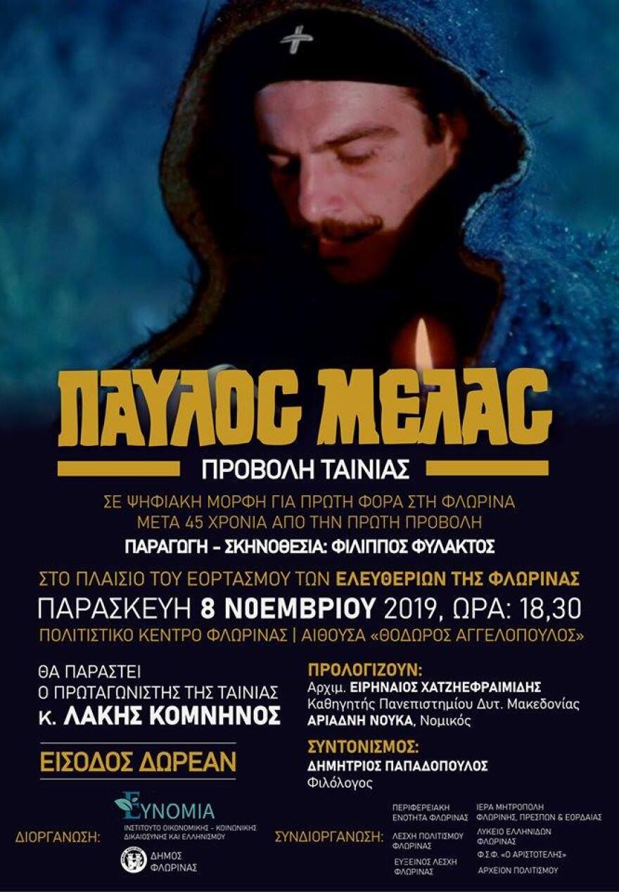 «Παύλος Μελάς», αύριο στη Φλώρινα η απαγορευμένη ταινία 45 χρόνια μετά