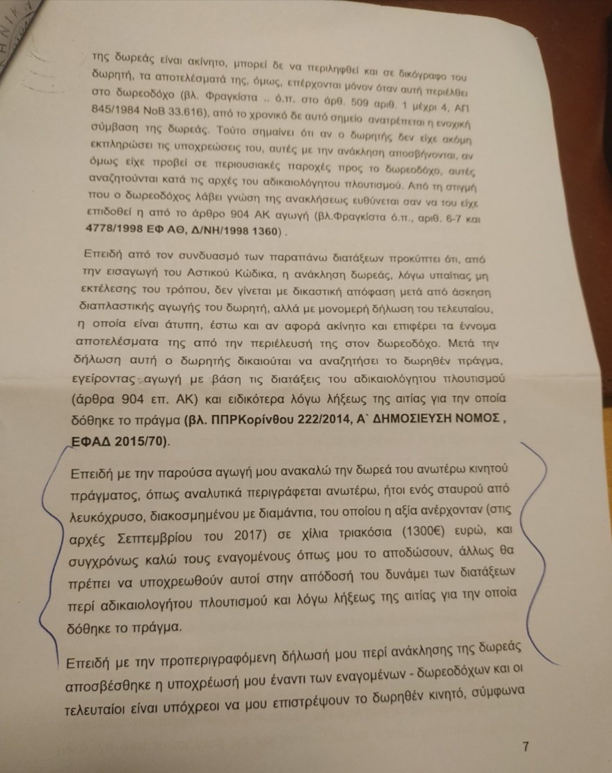 Πρωτοδικείο Αθηνών: Νονά έκανε αγωγή και ζητάει πίσω τον σταυρό της βαφτιστήρας της!