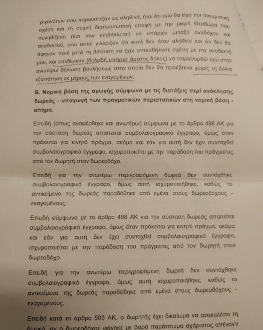 Πρωτοδικείο Αθηνών: Νονά έκανε αγωγή και ζητάει πίσω τον σταυρό της βαφτιστήρας της!