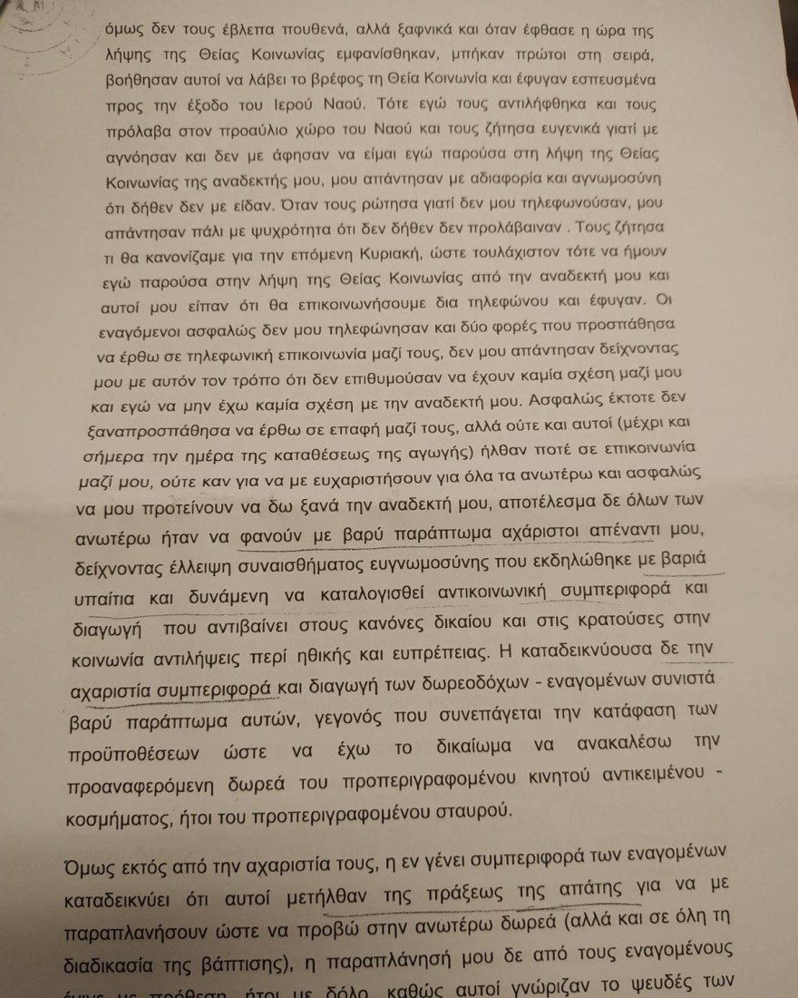 Πρωτοδικείο Αθηνών: Νονά έκανε αγωγή και ζητάει πίσω τον σταυρό της βαφτιστήρας της!