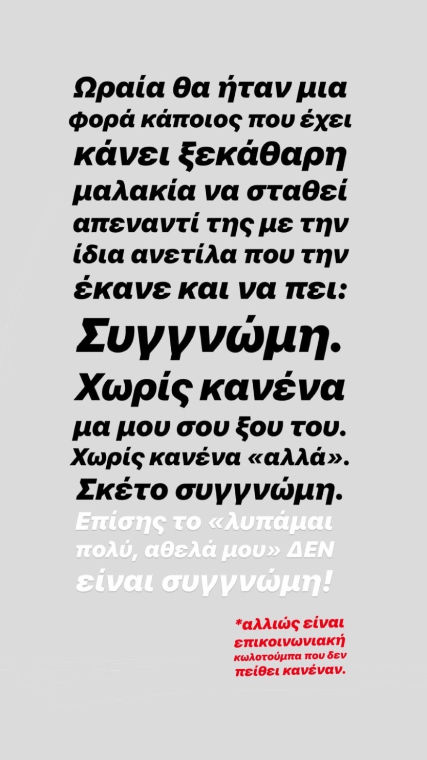 Μαίρη Συνατσάκη: Επικοινωνιακή κωλοτούμπα η «συγγνώμη» Λιάγκα 