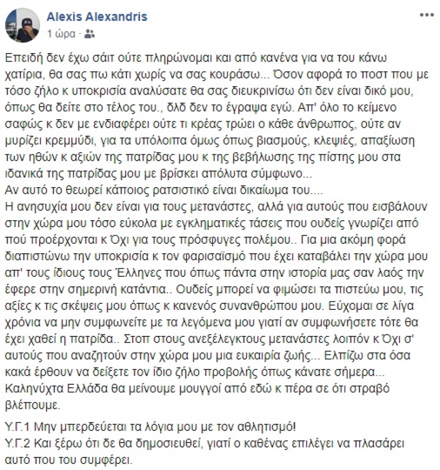 Αλέξης Αλεξανδρής: Η ρατσιστική ανάρτηση, οι αντιδράσεις και η νέα απάντηση 