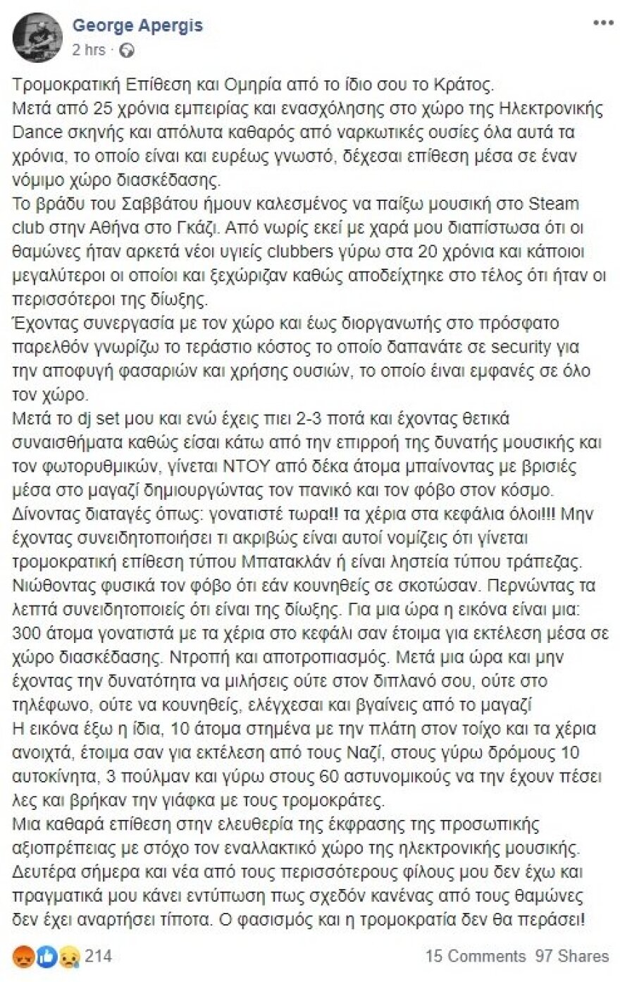Έφοδος της Δίωξης Ναρκωτικών σε γνωστό κλαμπ στο Γκάζι