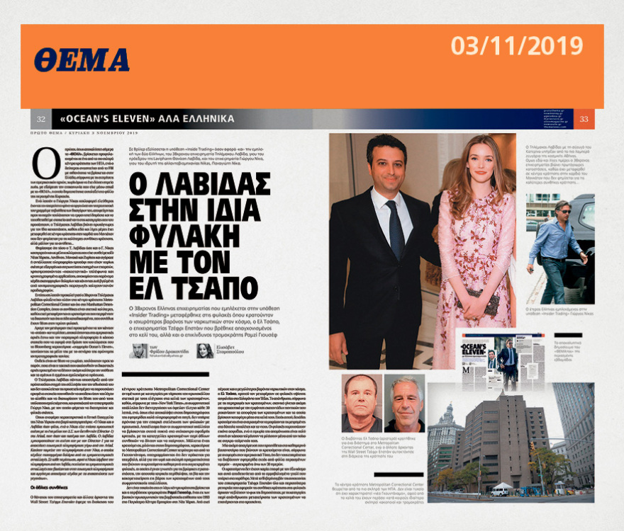 Ο Ελβετός τραπεζίτης που «έδωσε» τον Νίκα και τον Λαβίδα στις ΗΠΑ