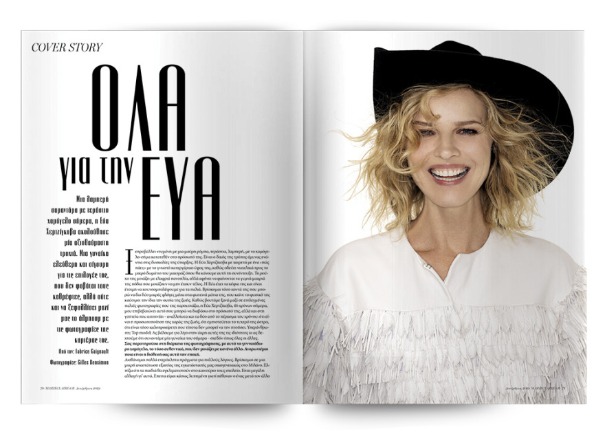Αυτή την Κυριακή το Marie Claire είναι στο ΘΕΜΑ!