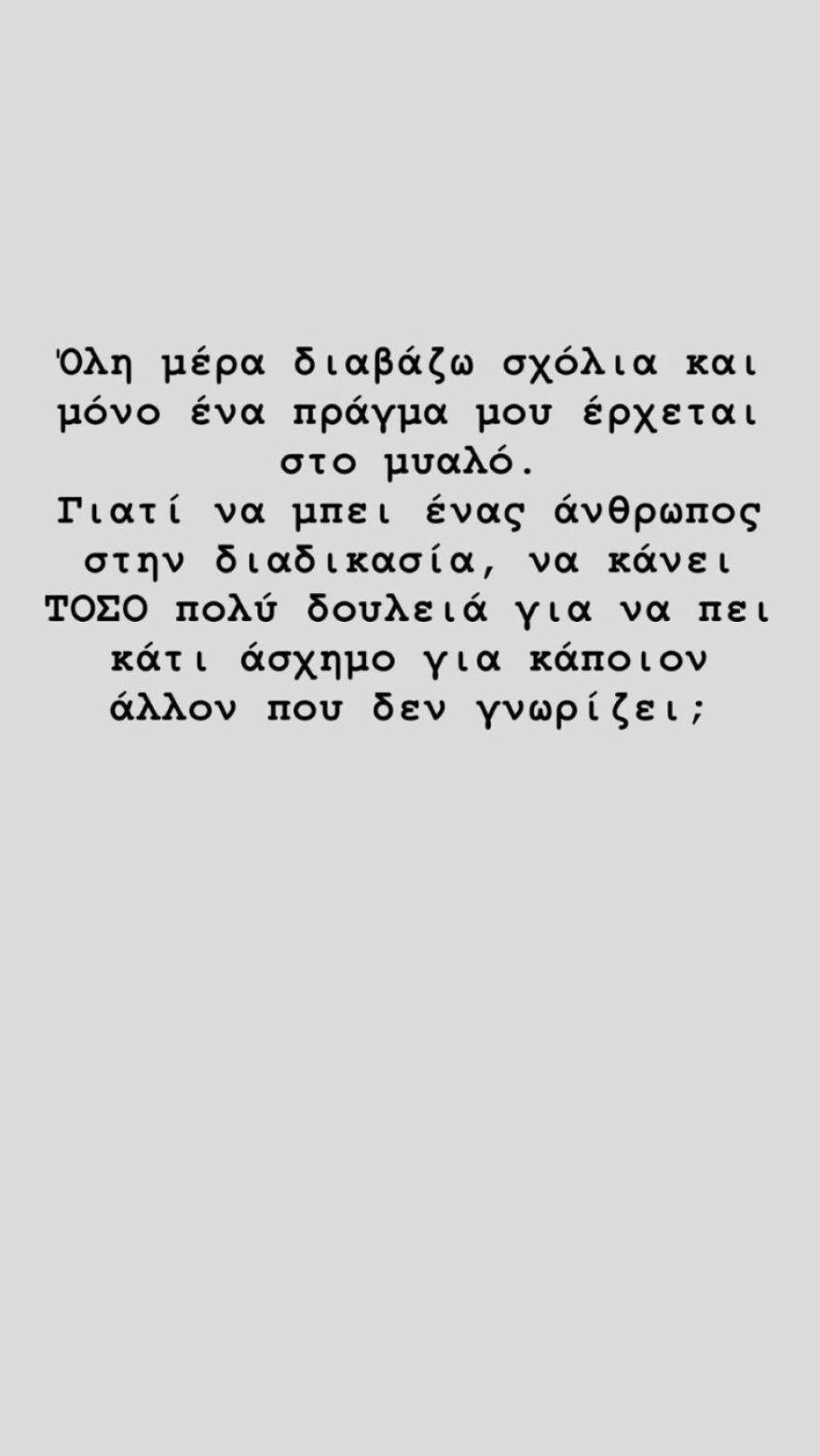 H Κόνι Μεταξά δεν μασάει τα λόγια της και απαντάει σε όσους τη βρίζουν