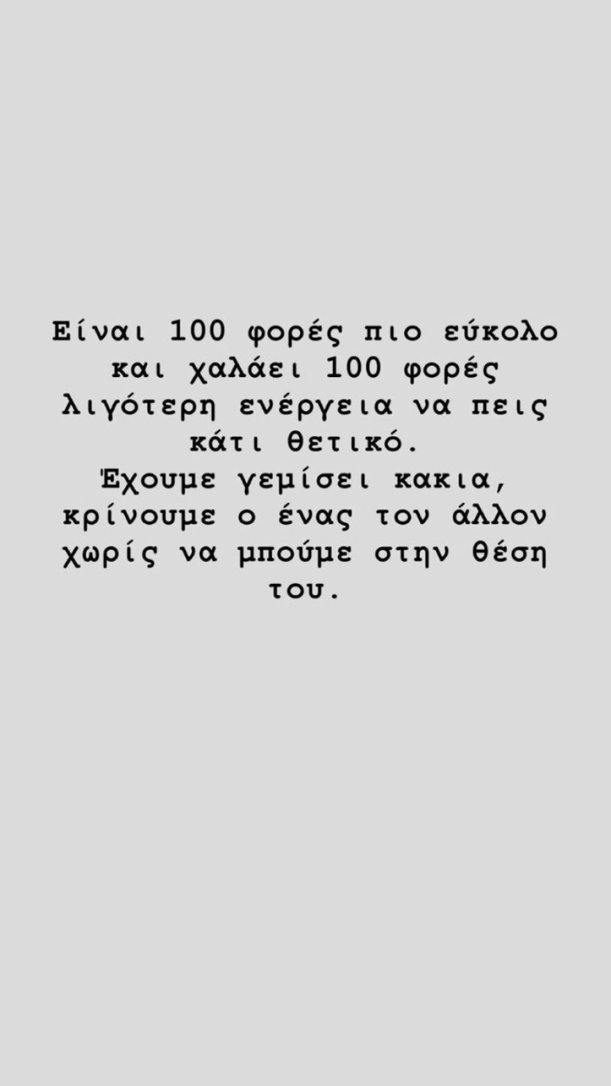 H Κόνι Μεταξά δεν μασάει τα λόγια της και απαντάει σε όσους τη βρίζουν