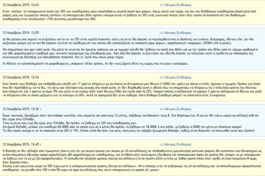 Φορολογικό νομοσχέδιο - Ηλεκτρονικές αποδείξεις: «Βροχή» τα σχόλια πολιτών στο opengov.gr