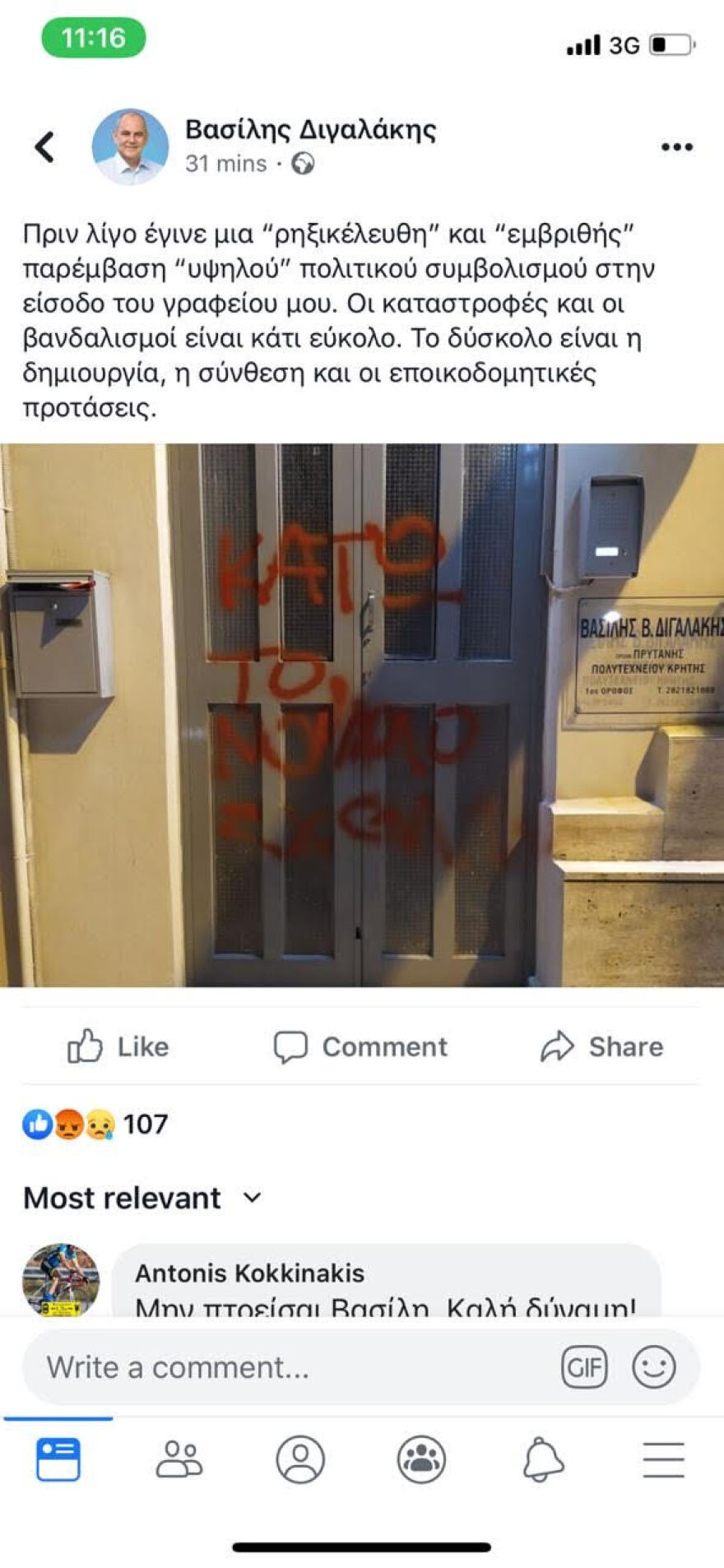 Βανδαλισμοί στο γραφείο του υφυπουργού Παιδείας στα Χανιά 