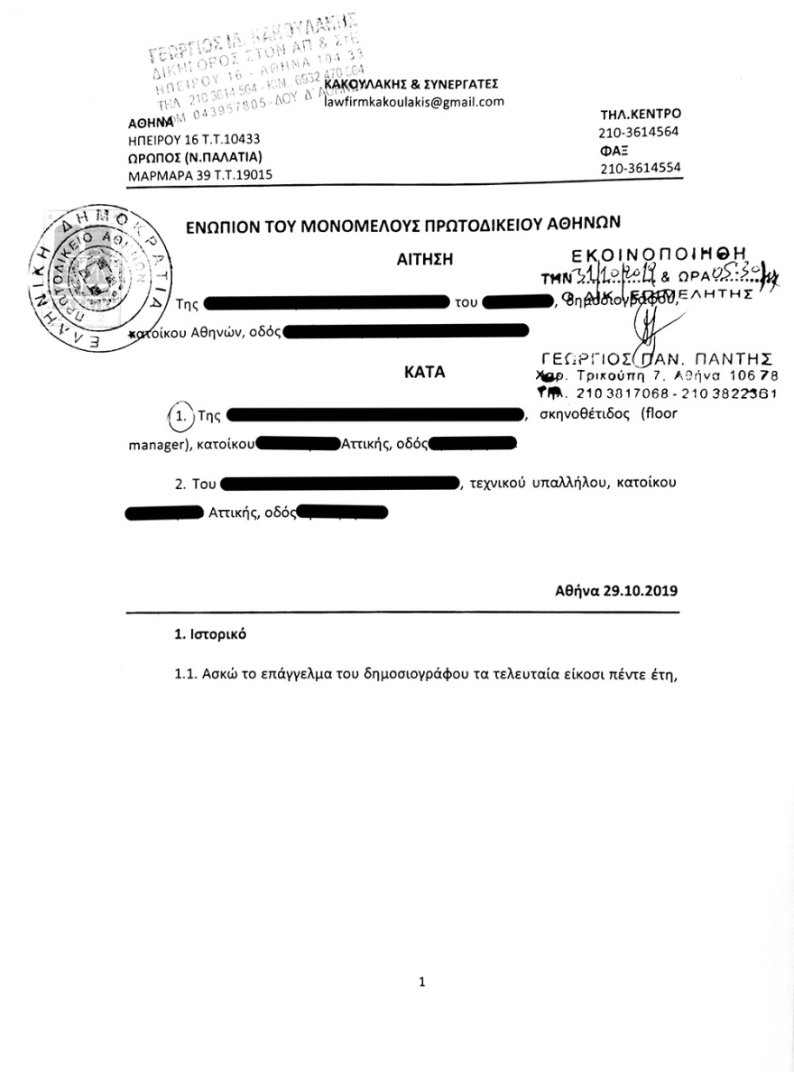 Ο δημοσιογράφος, ο καμεραμάν και η απατημένη σύζυγος