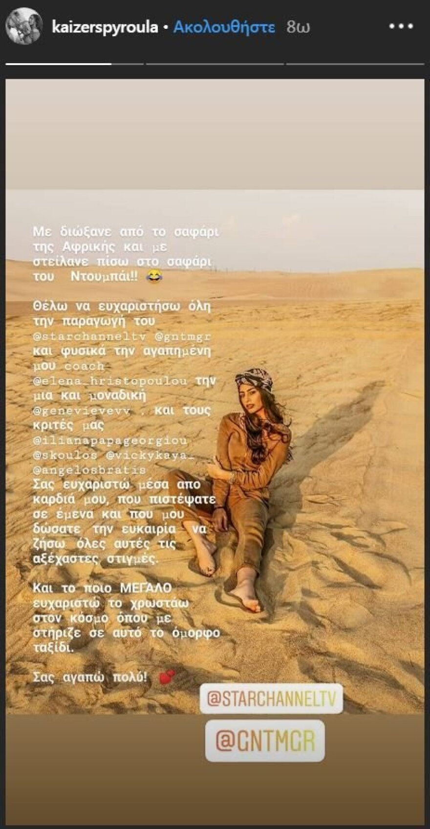 Σπυρούλα Κάιζερ: Το μήνυμά της μετά την αποχώρηση από το GNTM