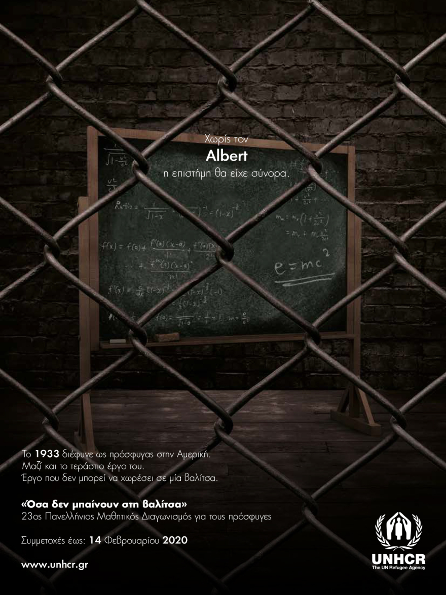 Πανελλήνιος μαθητικός διαγωνισμός με θέμα τους πρόσφυγες από την Ύπατη Αρμοστεία