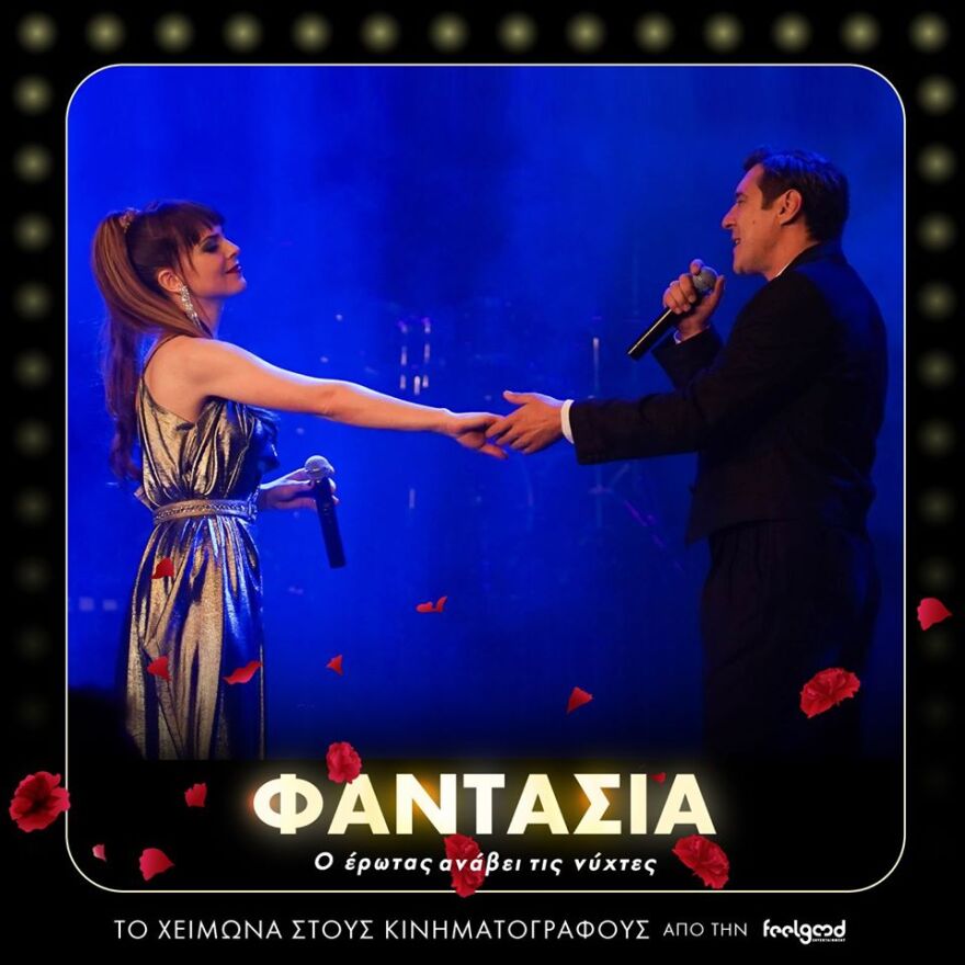 Φαντασία: Μια ταινία γεμάτη από μοιραίους έρωτες και καλό ελληνικό τραγούδι