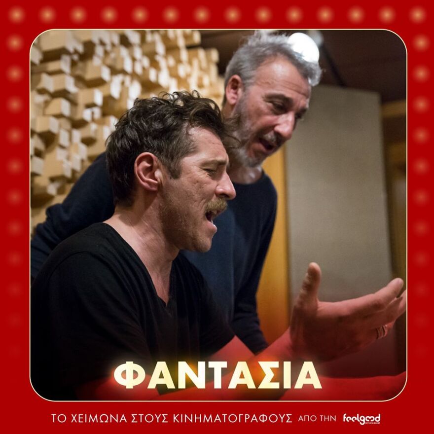Φαντασία: Μια ταινία γεμάτη από μοιραίους έρωτες και καλό ελληνικό τραγούδι