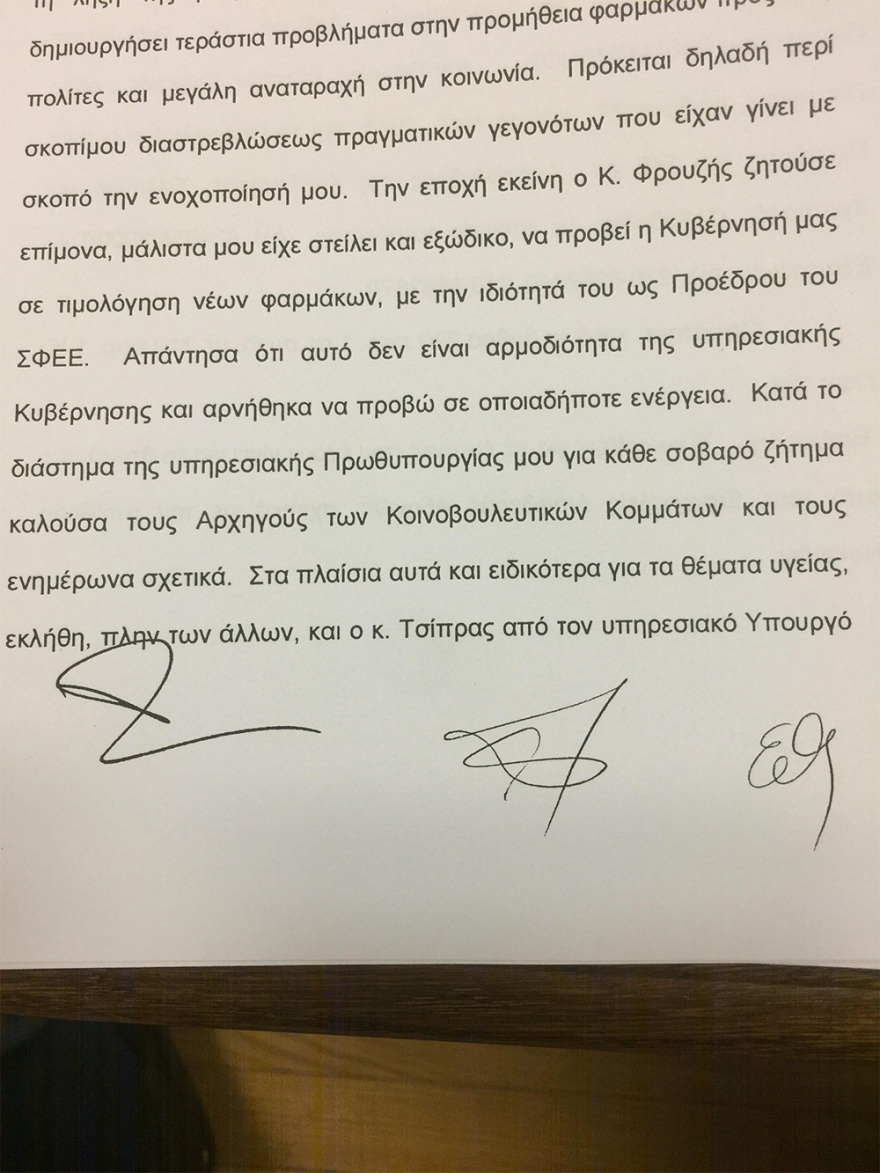 Πικραμμένος για σκευωρία Novartis: Ο Παπαγγελόπουλος είχε «εκτελεστικό ρόλο»