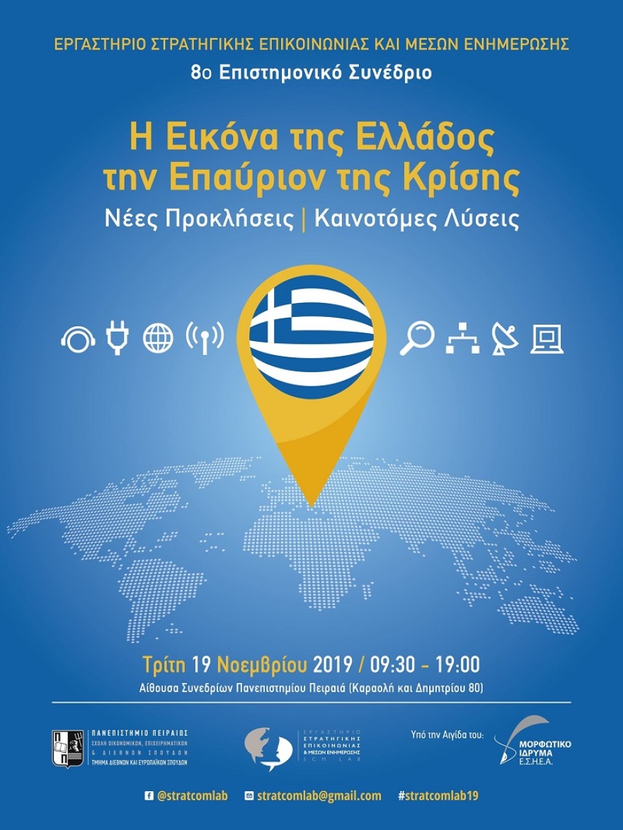 Συνέδριο στο ΠΑΠΕΙ για την «Eικόνα της Ελλάδος την Eπαύριον της Κρίσης»