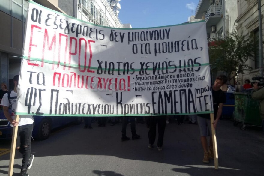 Χανιά: Κινητοποιήσεις φοιτητών για την επέτειο του Πολυτεχνείου