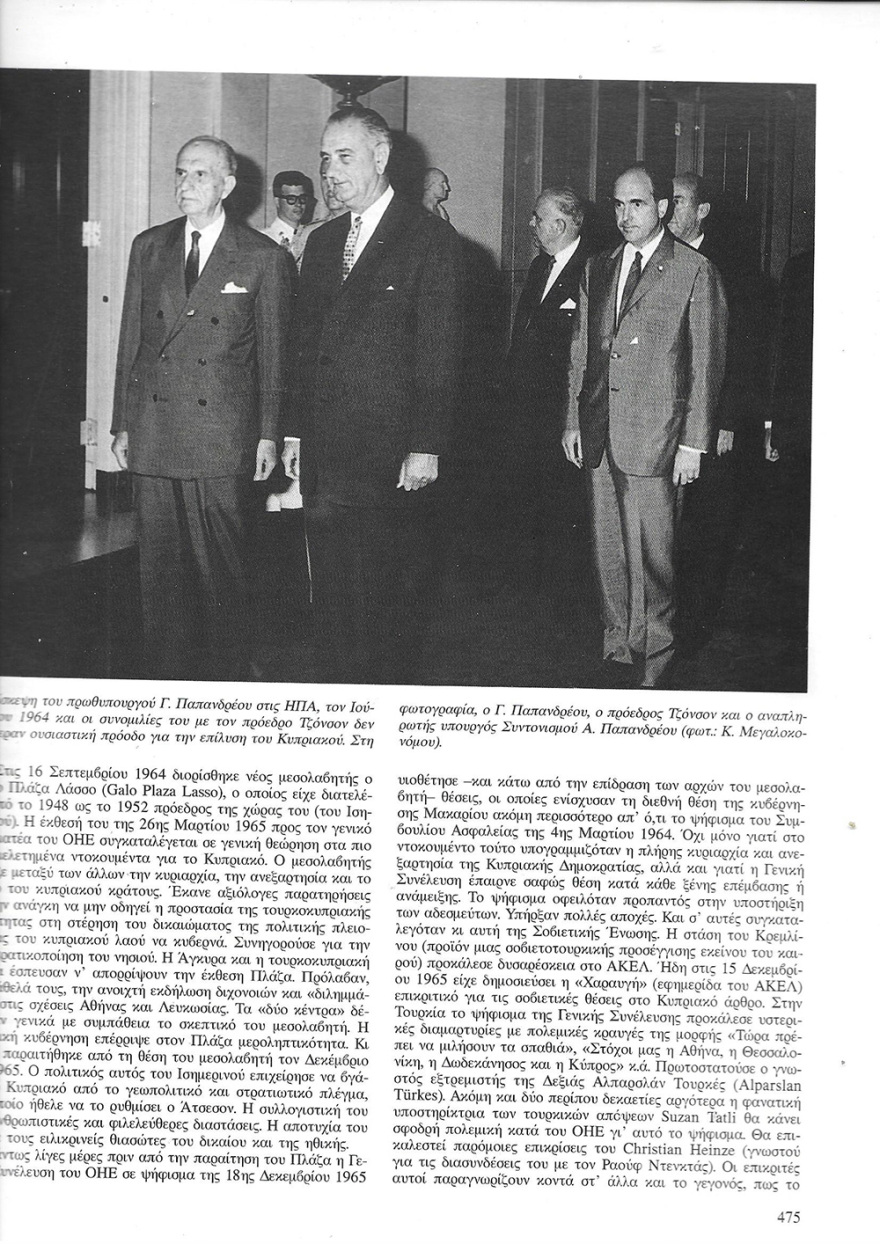 Τα σχέδια Άτσεσον για την επίλυση του Κυπριακού (Αύγουστος 1964) 