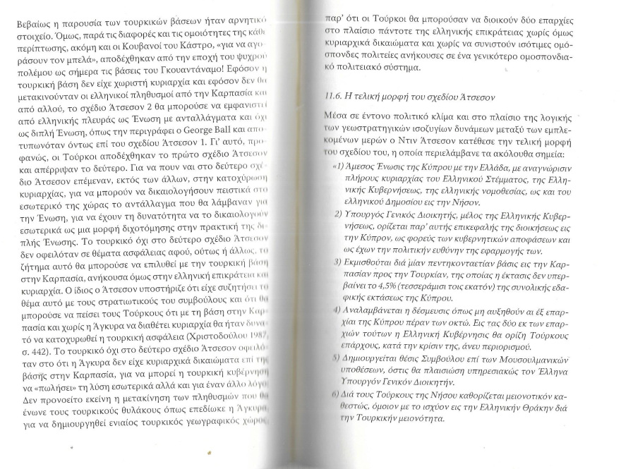 Τα σχέδια Άτσεσον για την επίλυση του Κυπριακού (Αύγουστος 1964) 