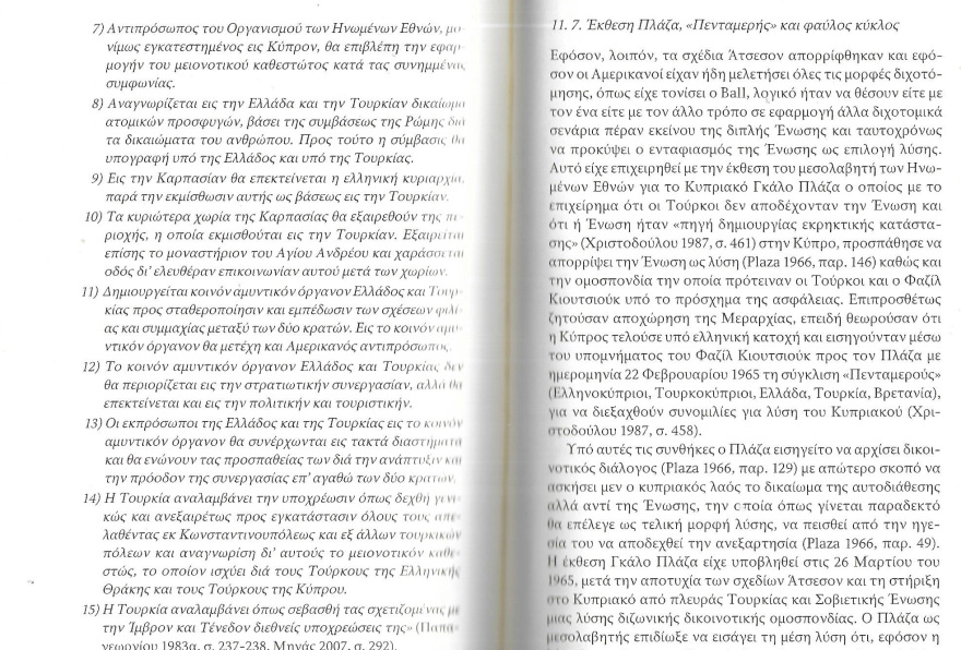 Τα σχέδια Άτσεσον για την επίλυση του Κυπριακού (Αύγουστος 1964) 