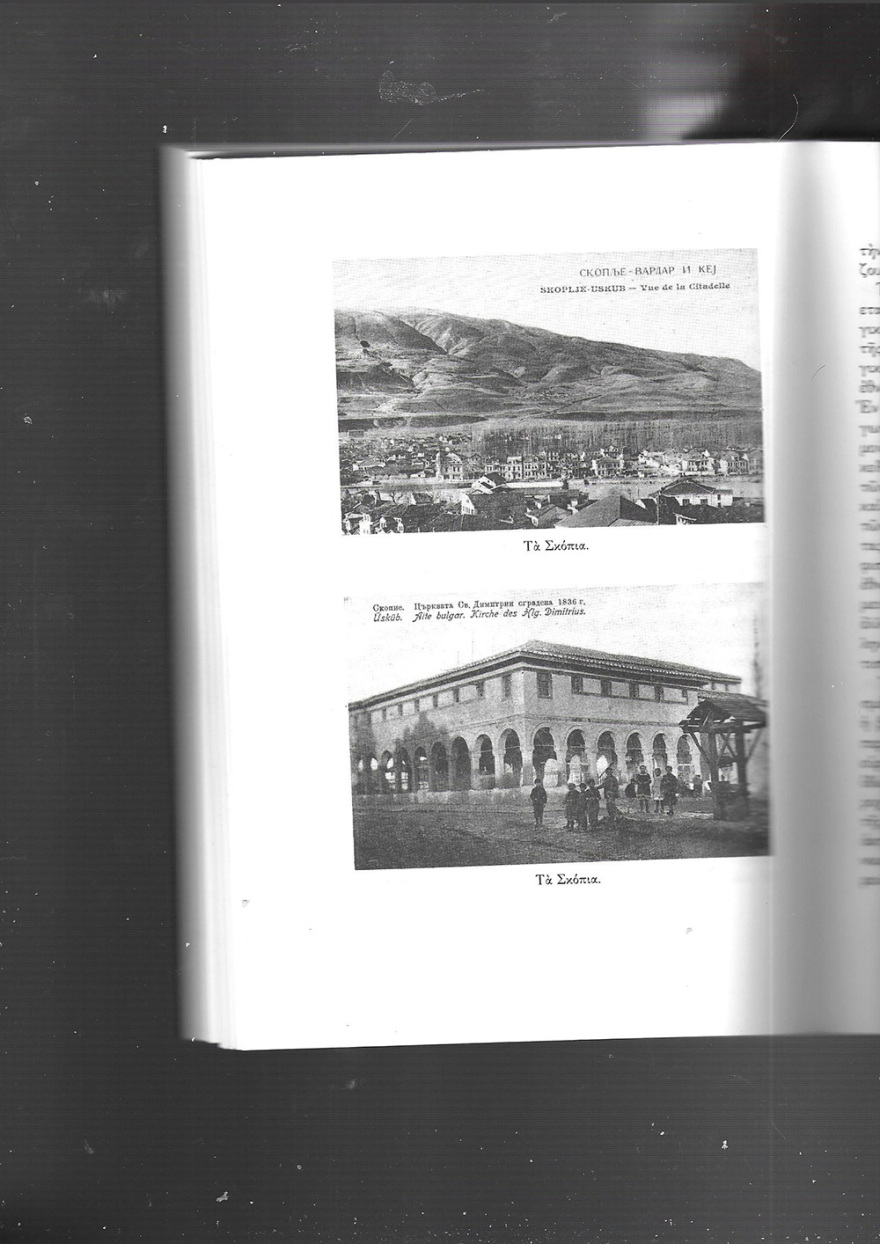 Μακεδονία: Η εθνολογική κατάσταση στις αρχές του 20ου αιώνα - Υπάρχουν σήμερα Έλληνες στα Σκόπια;