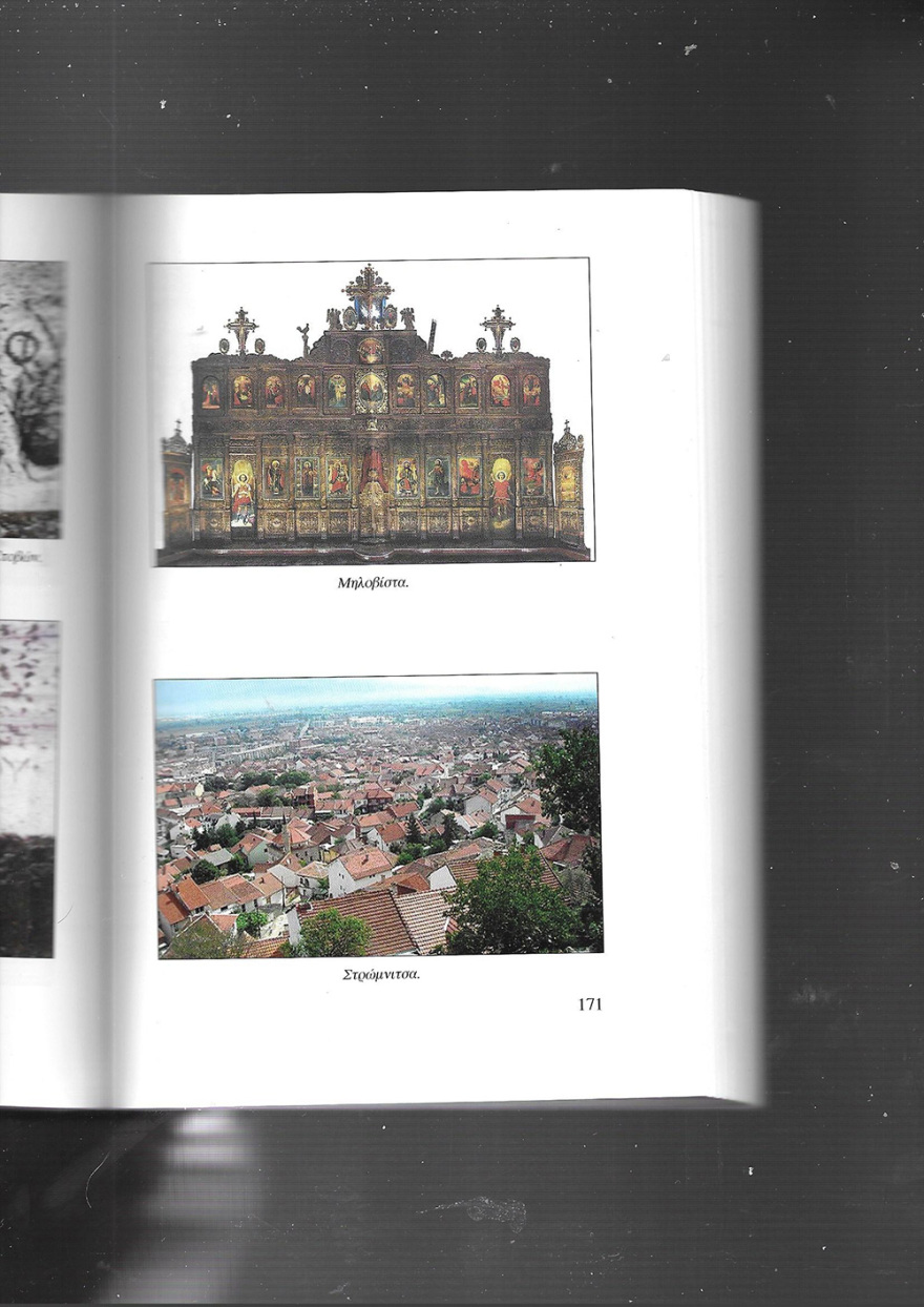 Μακεδονία: Η εθνολογική κατάσταση στις αρχές του 20ου αιώνα - Υπάρχουν σήμερα Έλληνες στα Σκόπια;