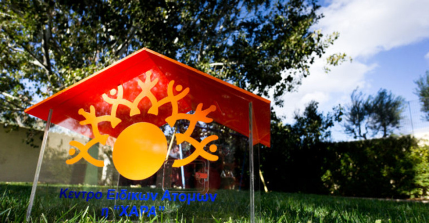 Στις 29 Νοεμβρίου το Χριστουγεννιάτικο Bazaar του Κέντρου Ειδικών Ατόμων η «Χαρά»