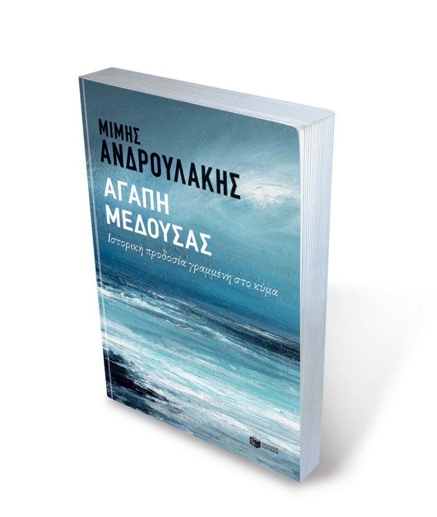 Μίμης Ανδρουλάκης: Το Κίνημα του Ναυτικού και η προδοσία που οδήγησε στο Πολυτεχνείο