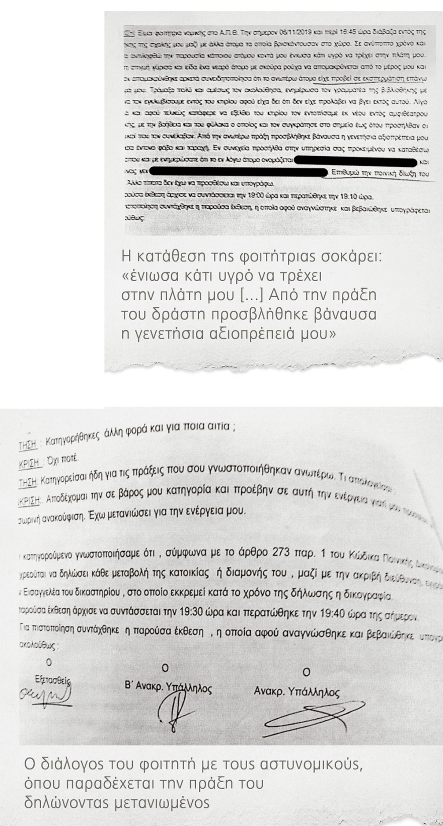 Θεσσαλονίκη: H δικογραφία για τον διεστραμμένο φοιτητή στο ΑΠΘ