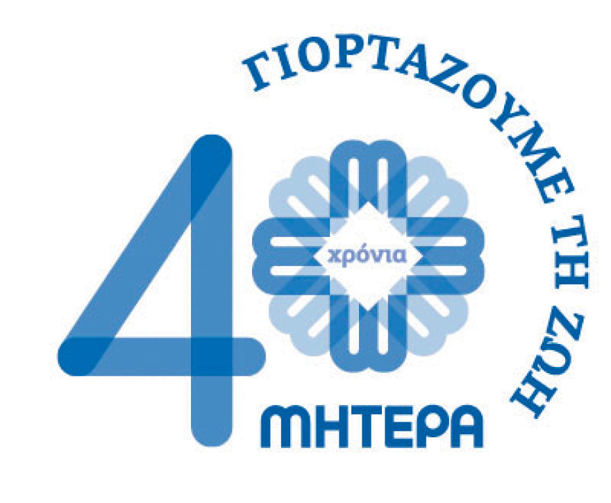 40 χρόνια γιορτάζουµε τη ζωή 