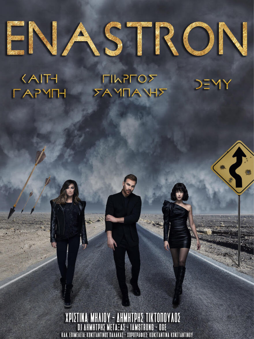 Καίτη Γαρμπή - Γιώργος Σαμπάνης: Ανακοινώθηκε η πρεμιέρα τους  