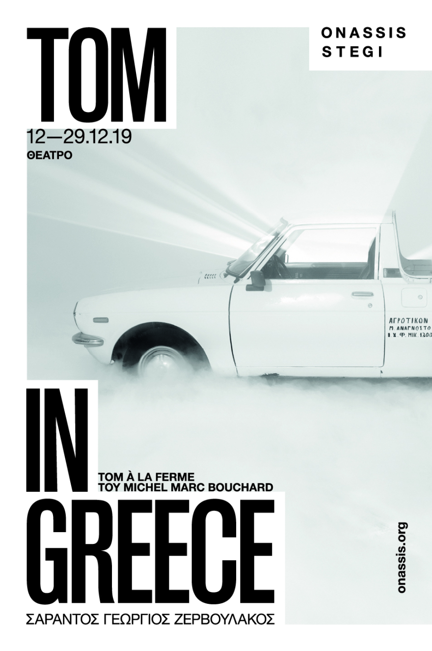 Θέατρο στη Στέγη: Tom In Grecce